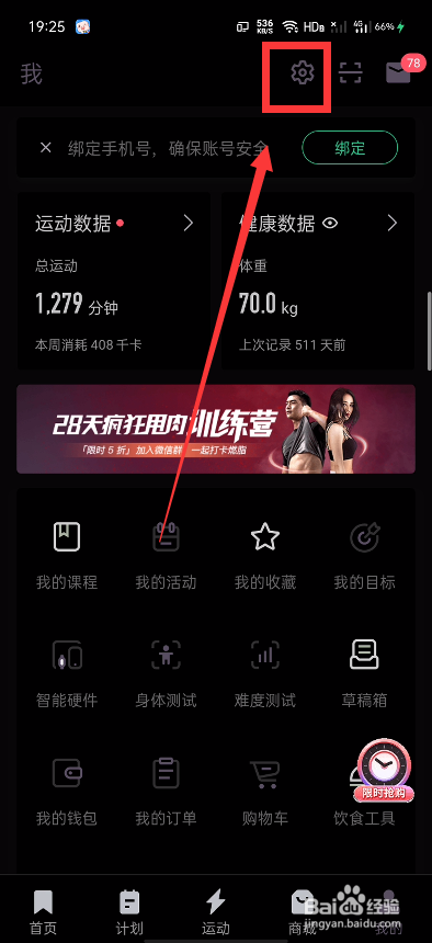 Keep怎么关闭运动小队功能