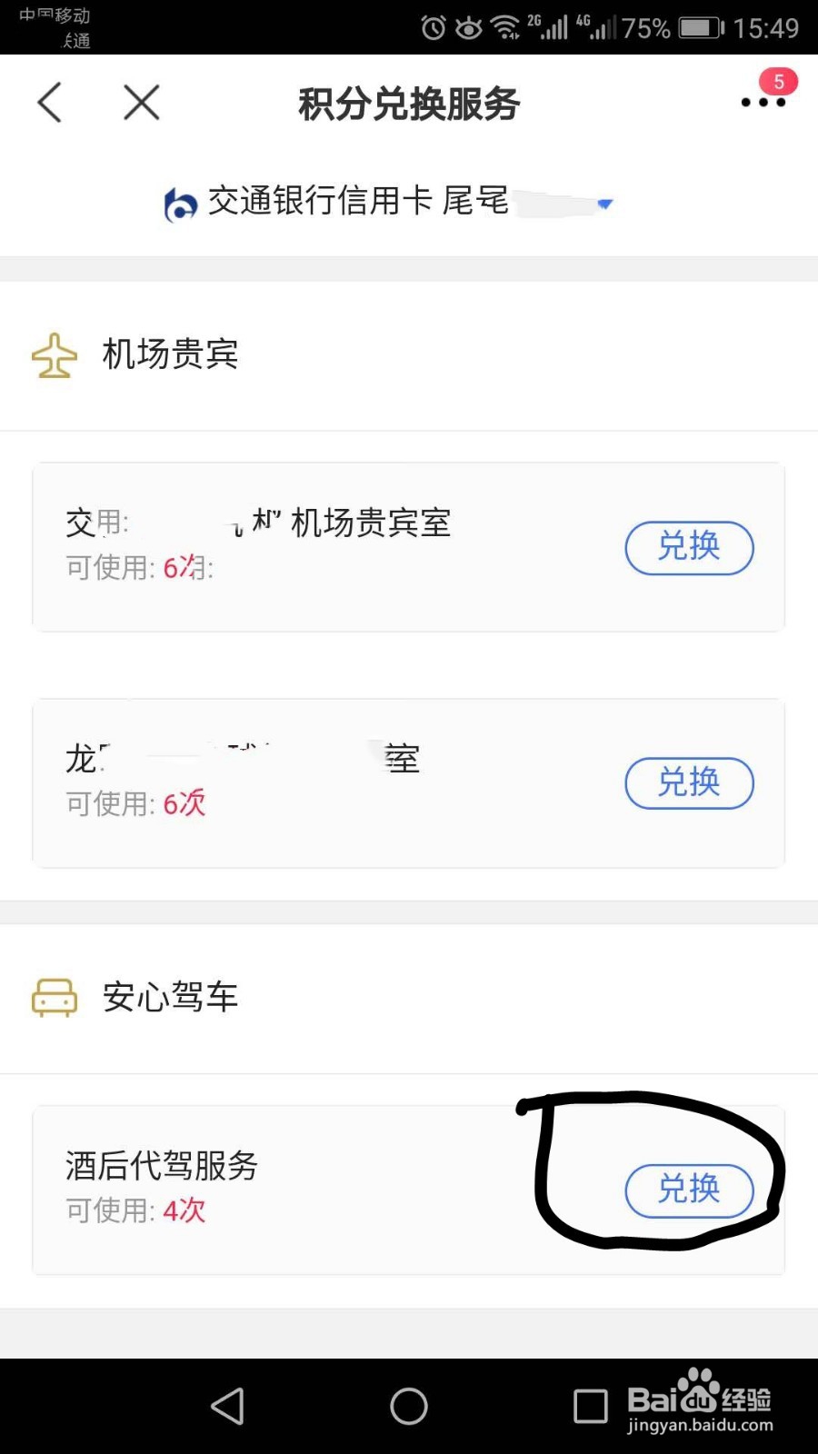 积分如何兑换代驾