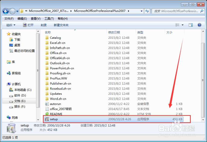 简单安装office 2007