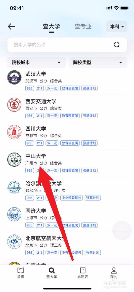 夸克怎么查中山大学特色专业