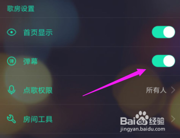 全民Party怎么关闭房间弹幕？