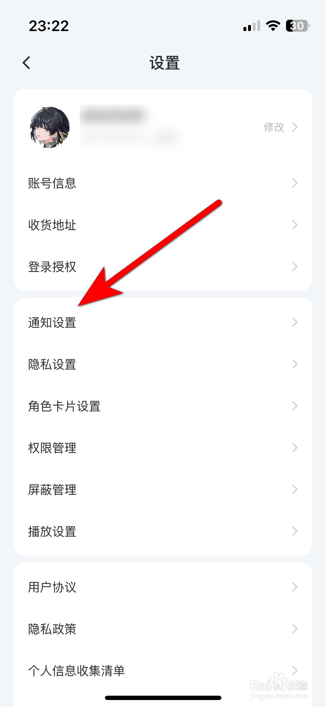 库街区如何允许推送新增关注通知