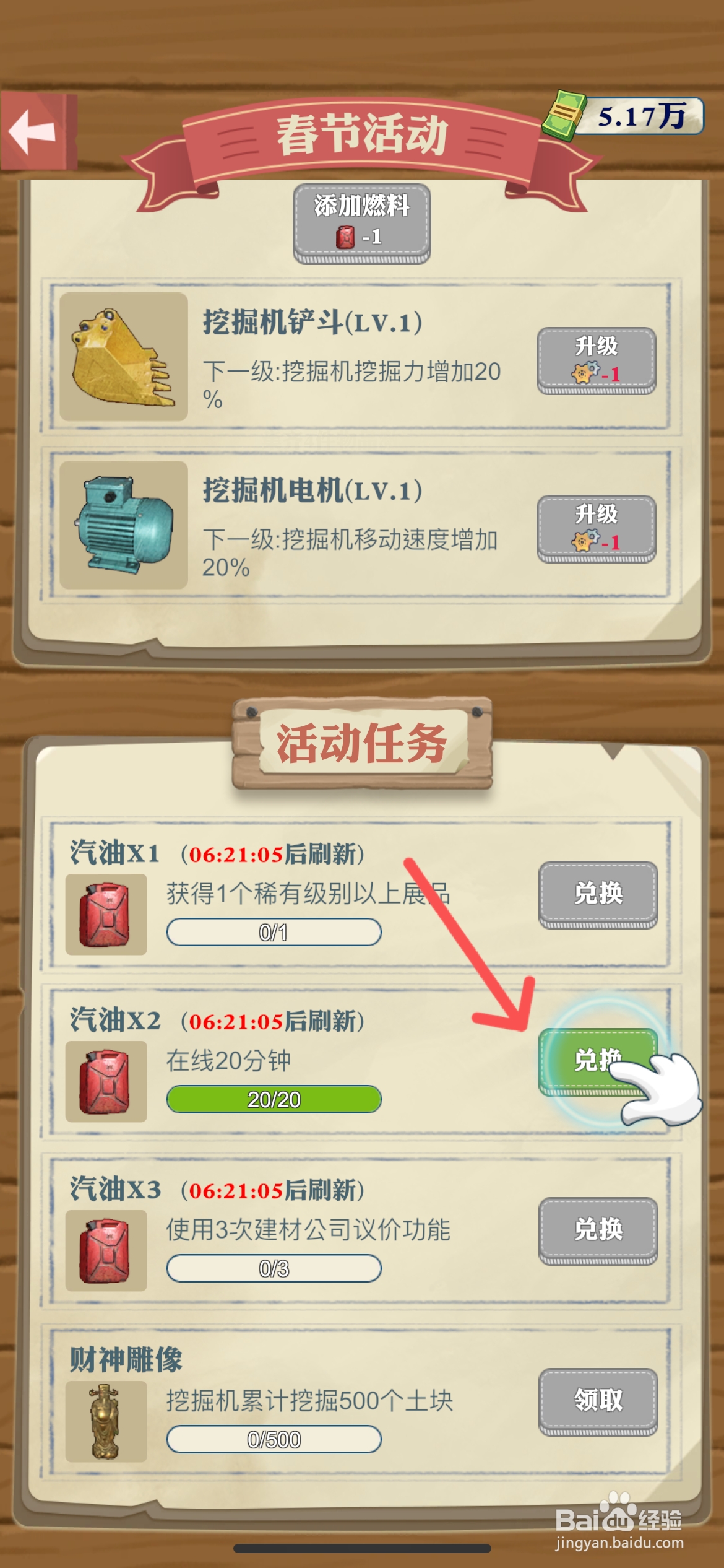 王铲铲的致富之路怎么给挖掘机添加燃料