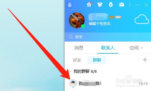 QQ群怎么禁止成员发起临时会话