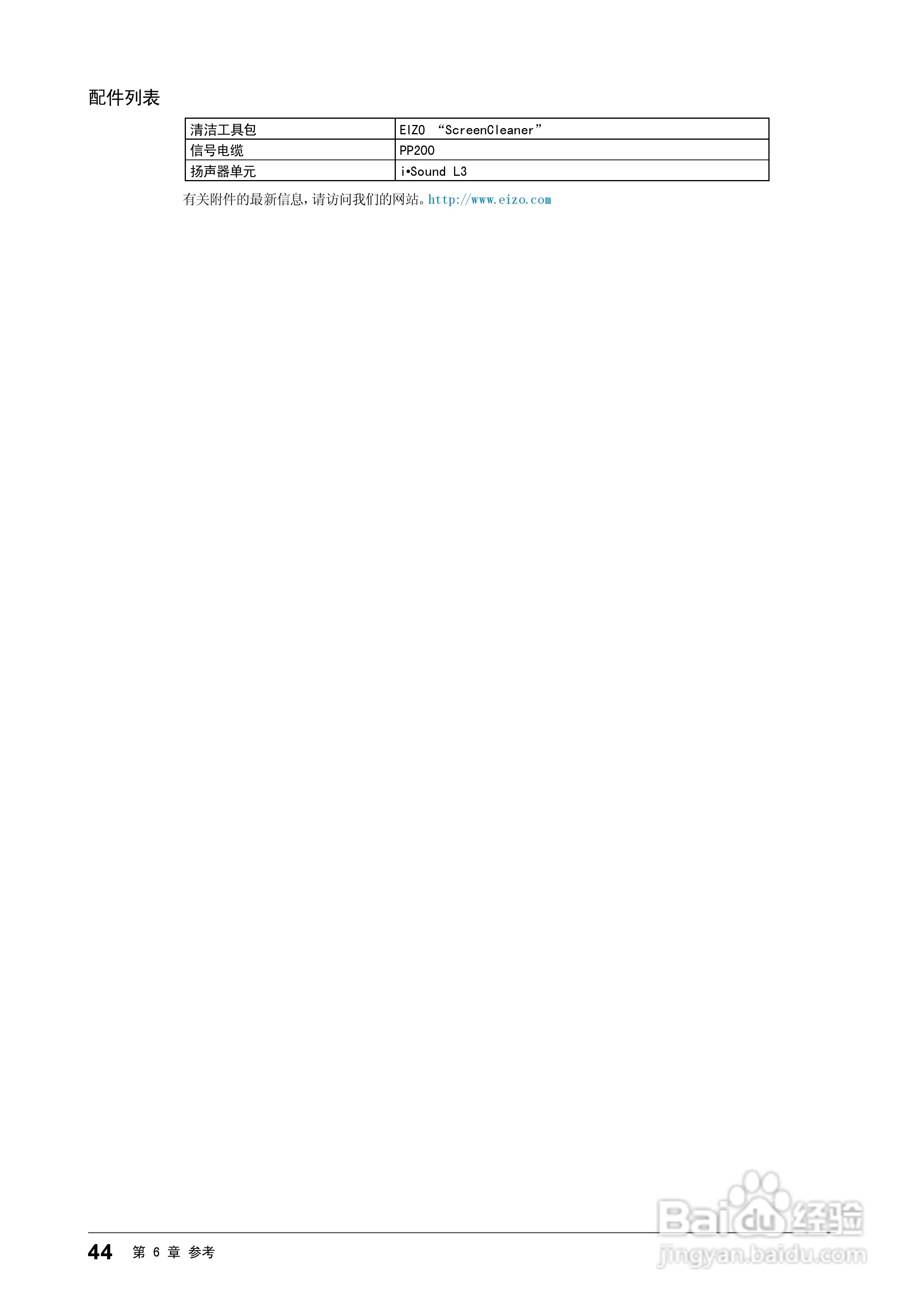 EIZO FlexScan SX2262W彩色液晶显示器用户手册:[5]