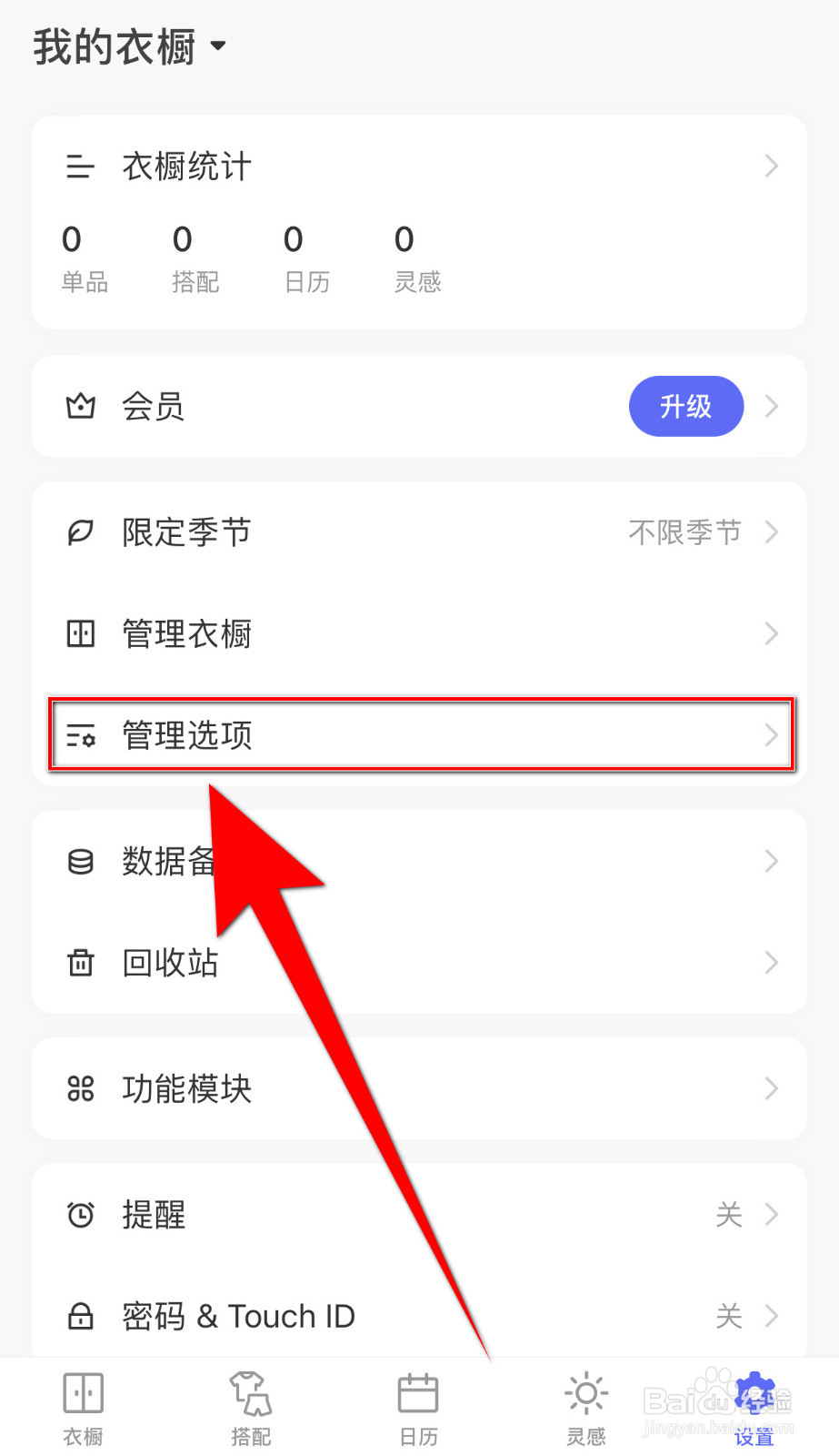 尽简衣橱怎么打开不显示空分类