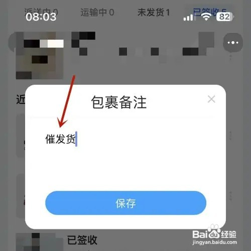 淘宝如何给快递进行备注
