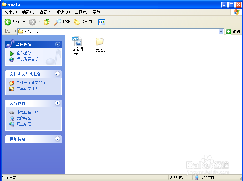XP系统中如何隐藏文件