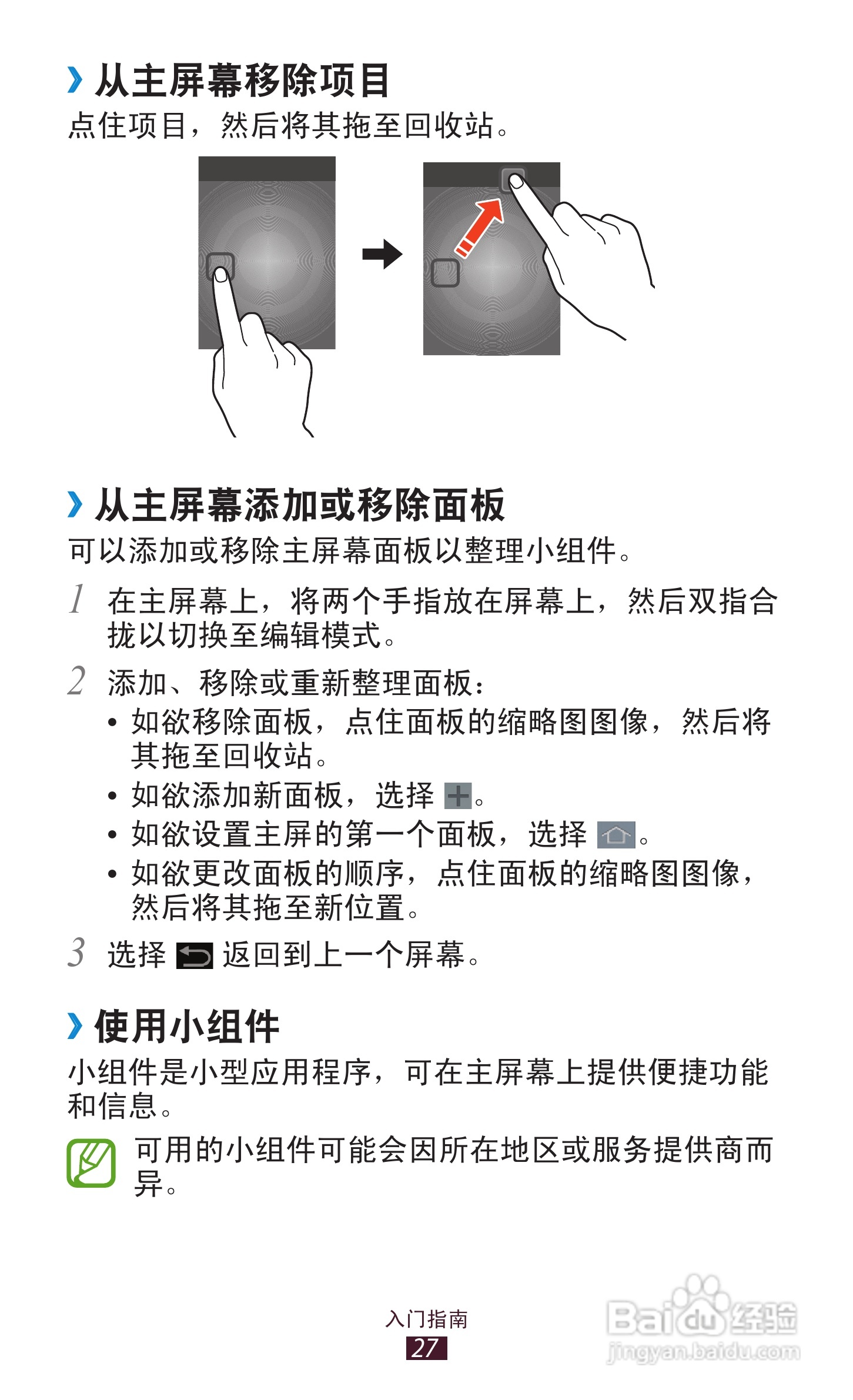 三星 GT-P3100手机说明书:[3]