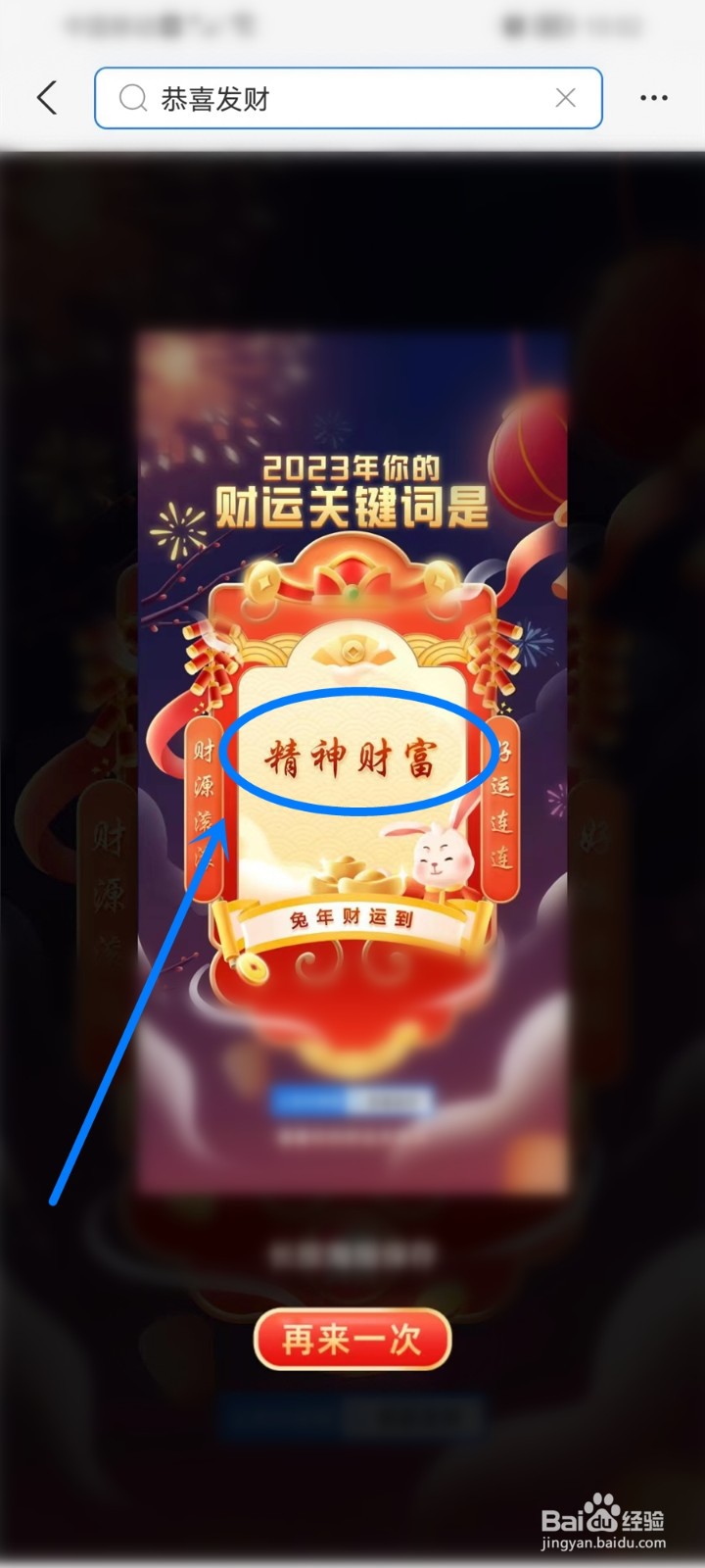 支付宝如何查看2023财运关键词