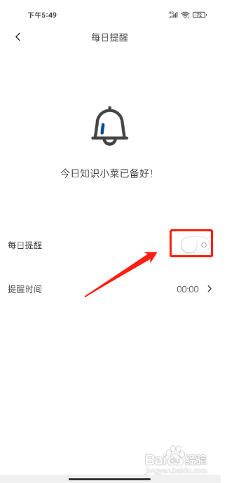 简讯怎样关闭每日提醒