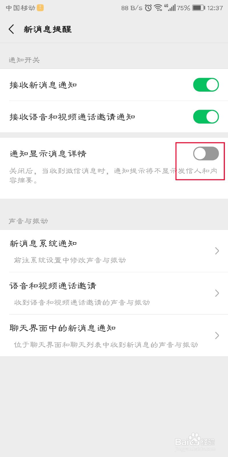 微信怎么隐藏信息提示内容