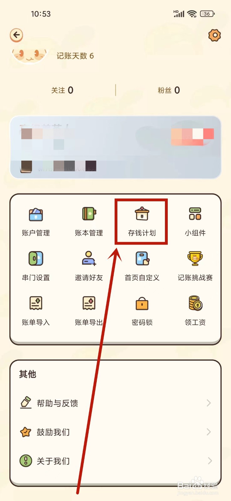 《茶茶记账》怎么归档存钱计划