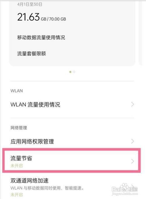 一加9r通知栏如何隐藏水滴
