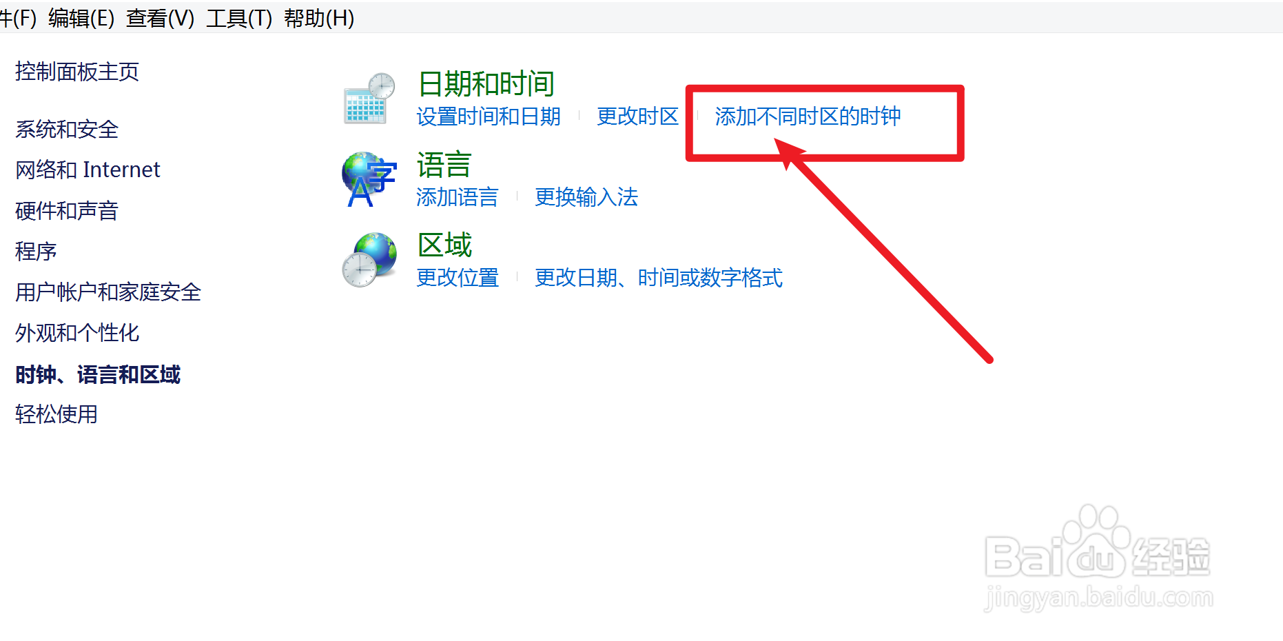 联想电脑怎么添加不同时区的时钟