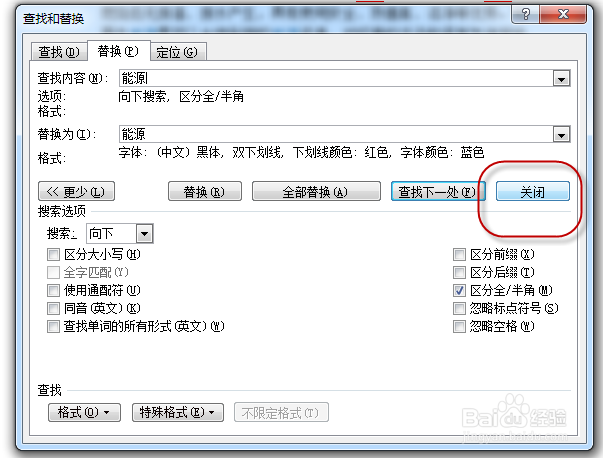 编辑word档中所有同一个词或字