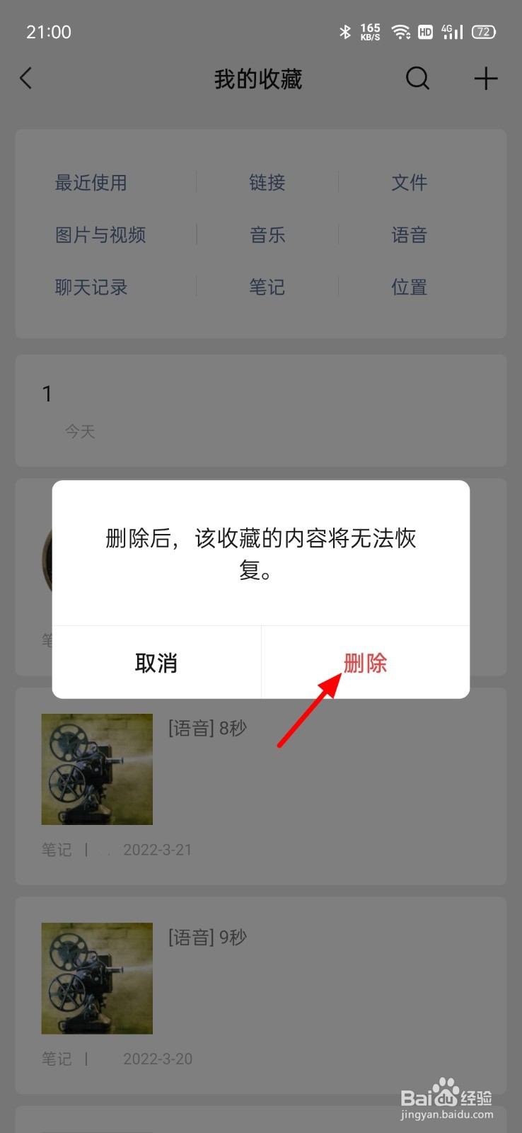 微信收藏怎么删除