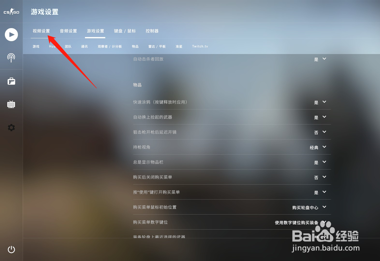 csgo怎么设置最流畅