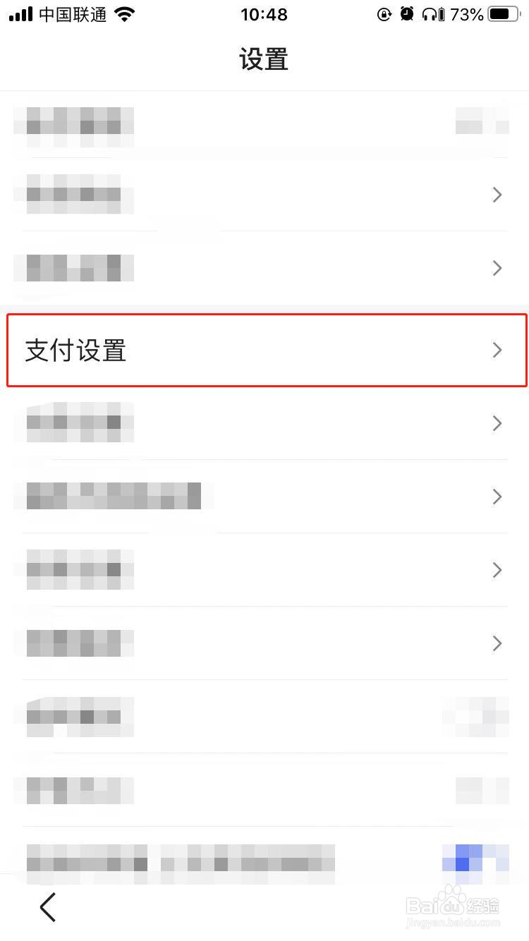 百度APP怎样关闭小额免密支付