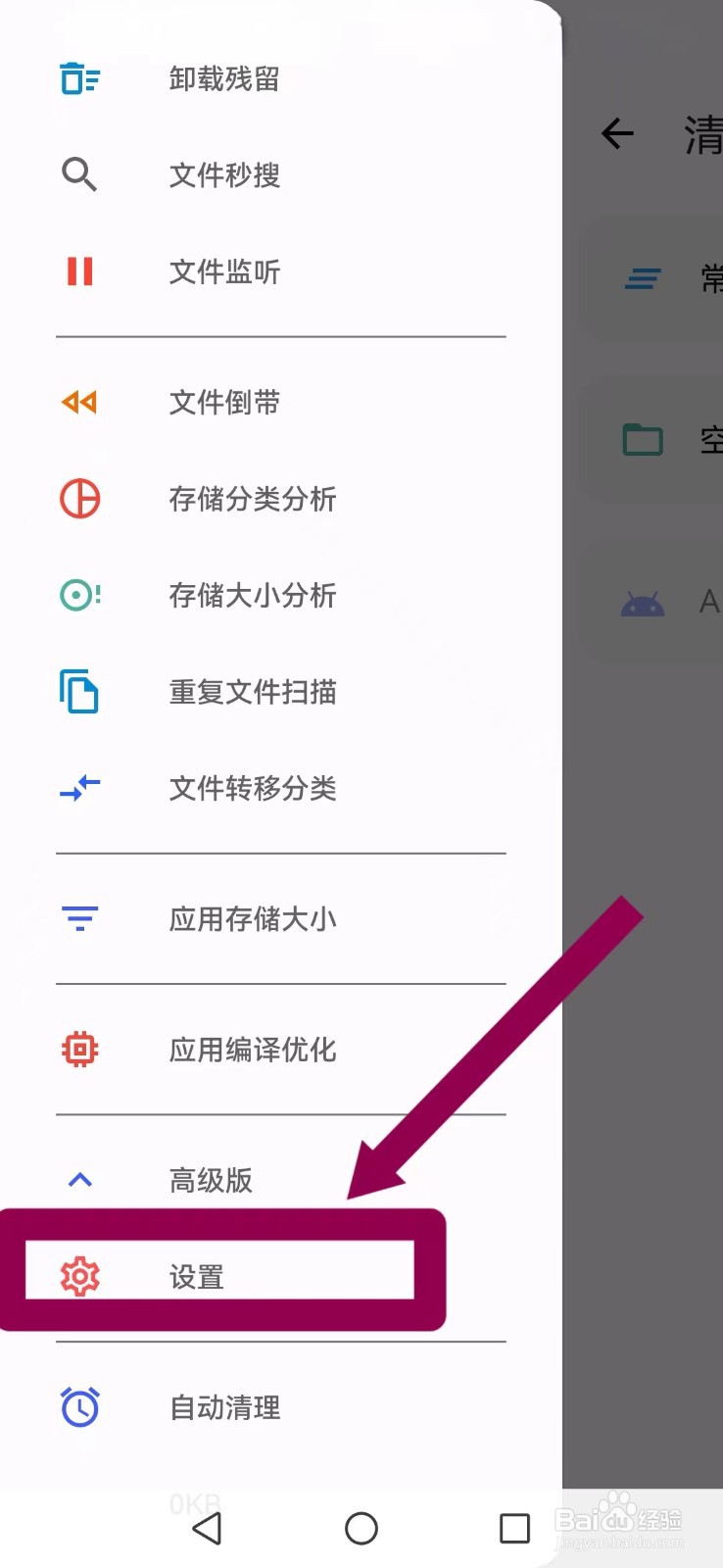清浊怎么开启系统文件多开及中转模式