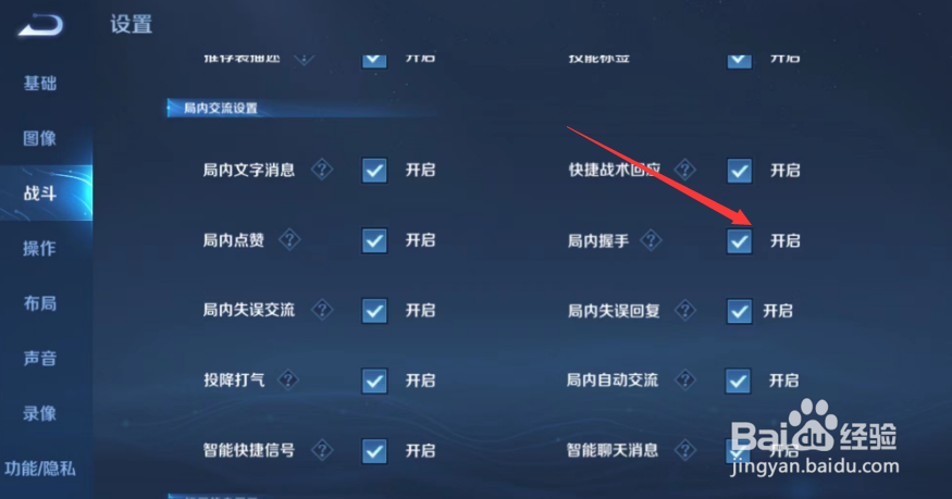 王者荣耀如何开启局内握手?