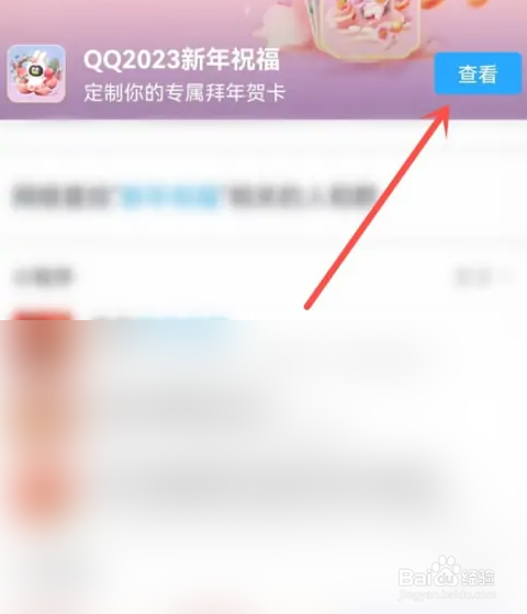 QQ如何发拜年贺卡