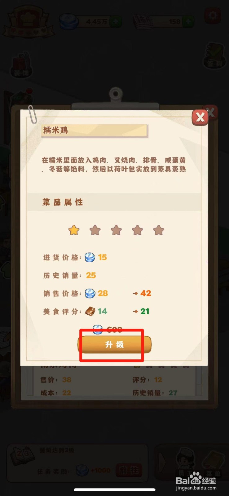 那个年代的饭店怎么升级糯米鸡