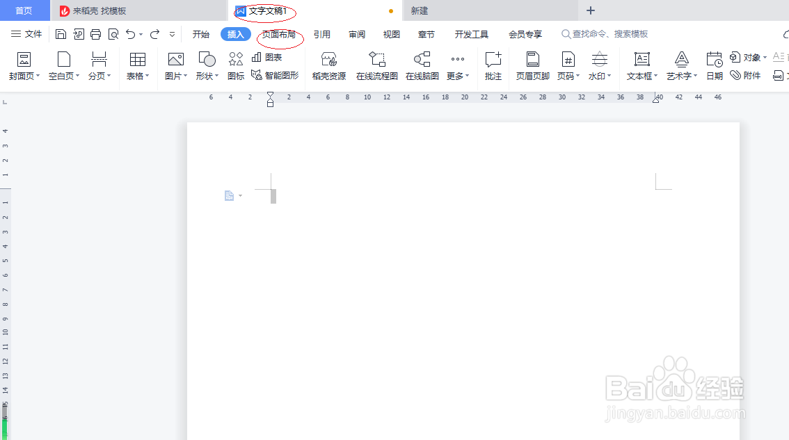 WPS文字处理 2022如何设置页面边距