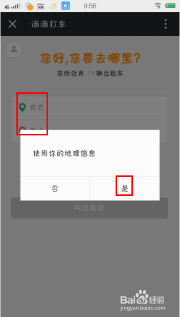 不用下载滴滴打车，如何打的，叫车？