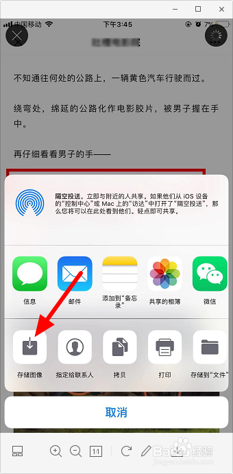 微信截图怎么加红色框