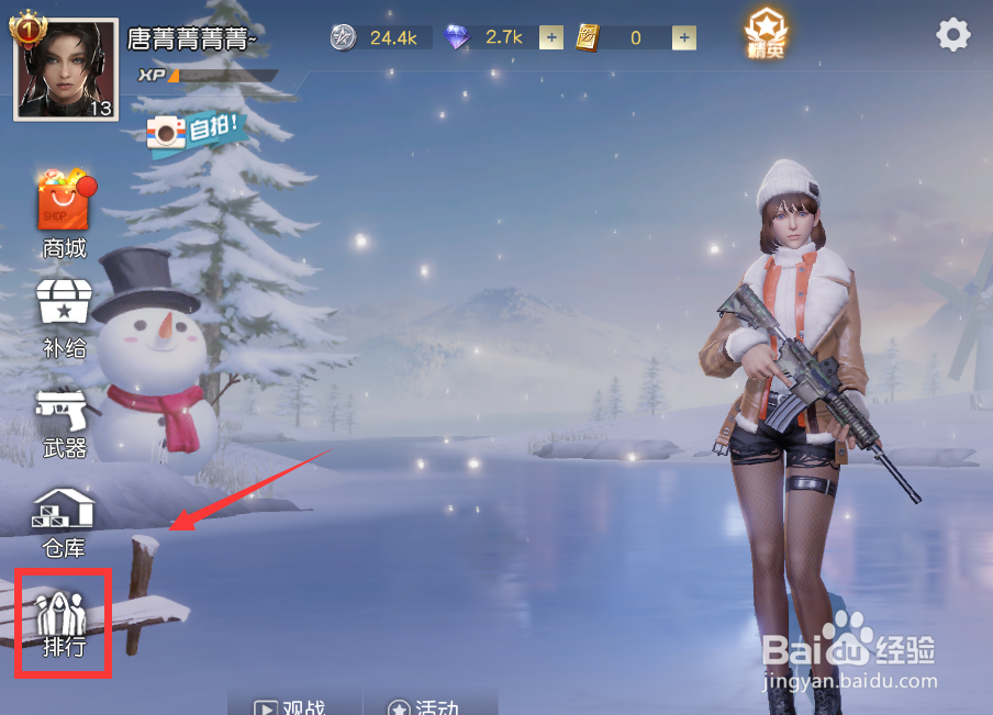 荒野行动PC怎么看段位