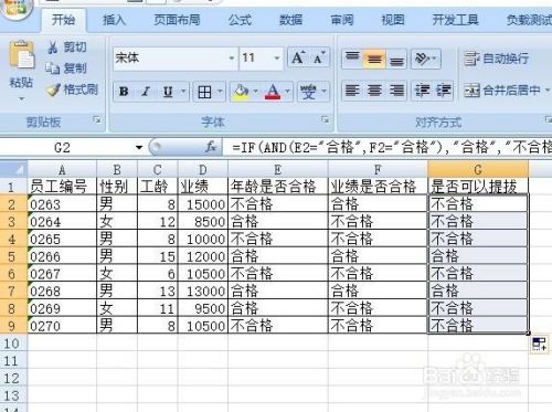 excel 员工提拔计划