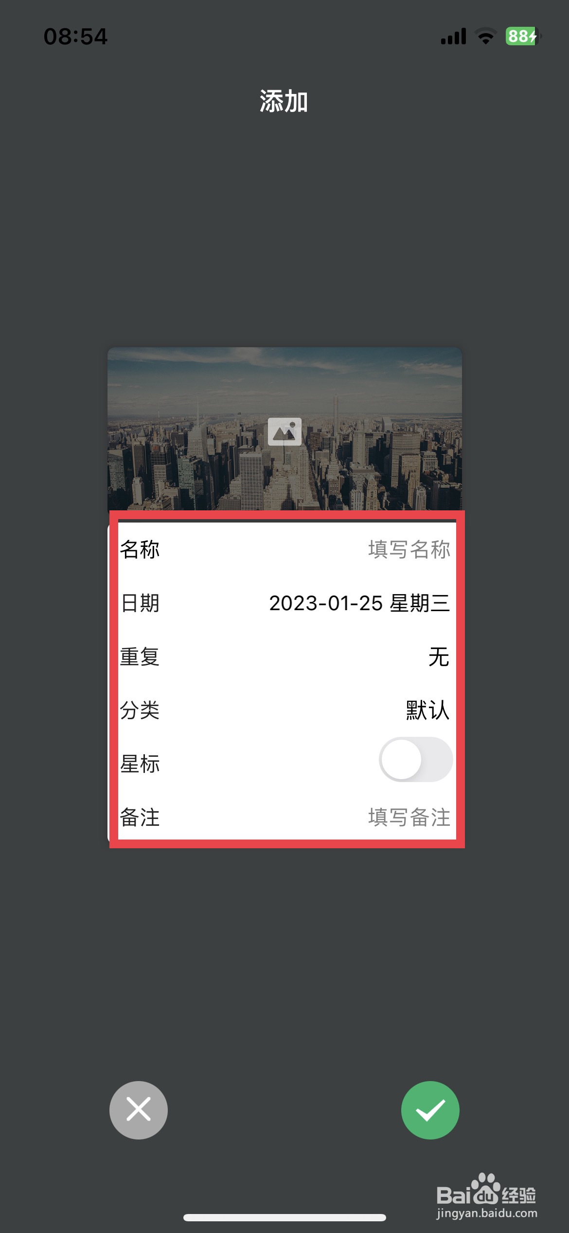 OneDay app软件如何添加时间提醒