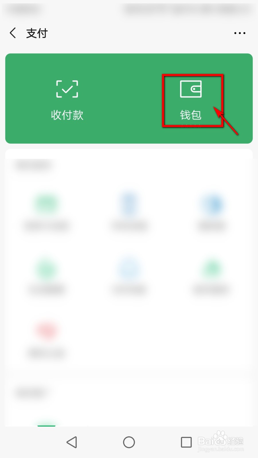 教你如何开通微信支付