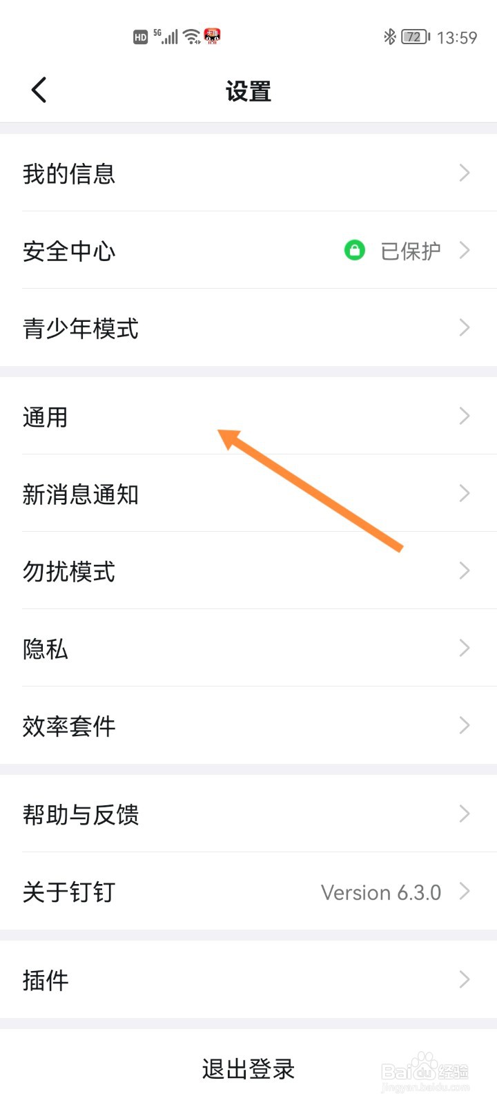 钉钉如何设置繁体中文
