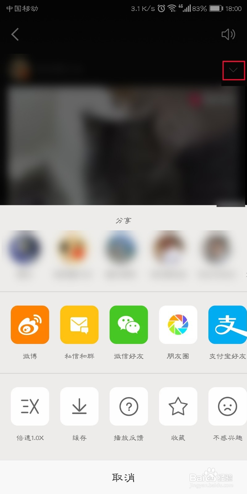 如何下载手机微博上的视频到手机上?