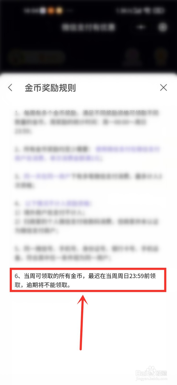 微信支付有优惠金币会过期吗