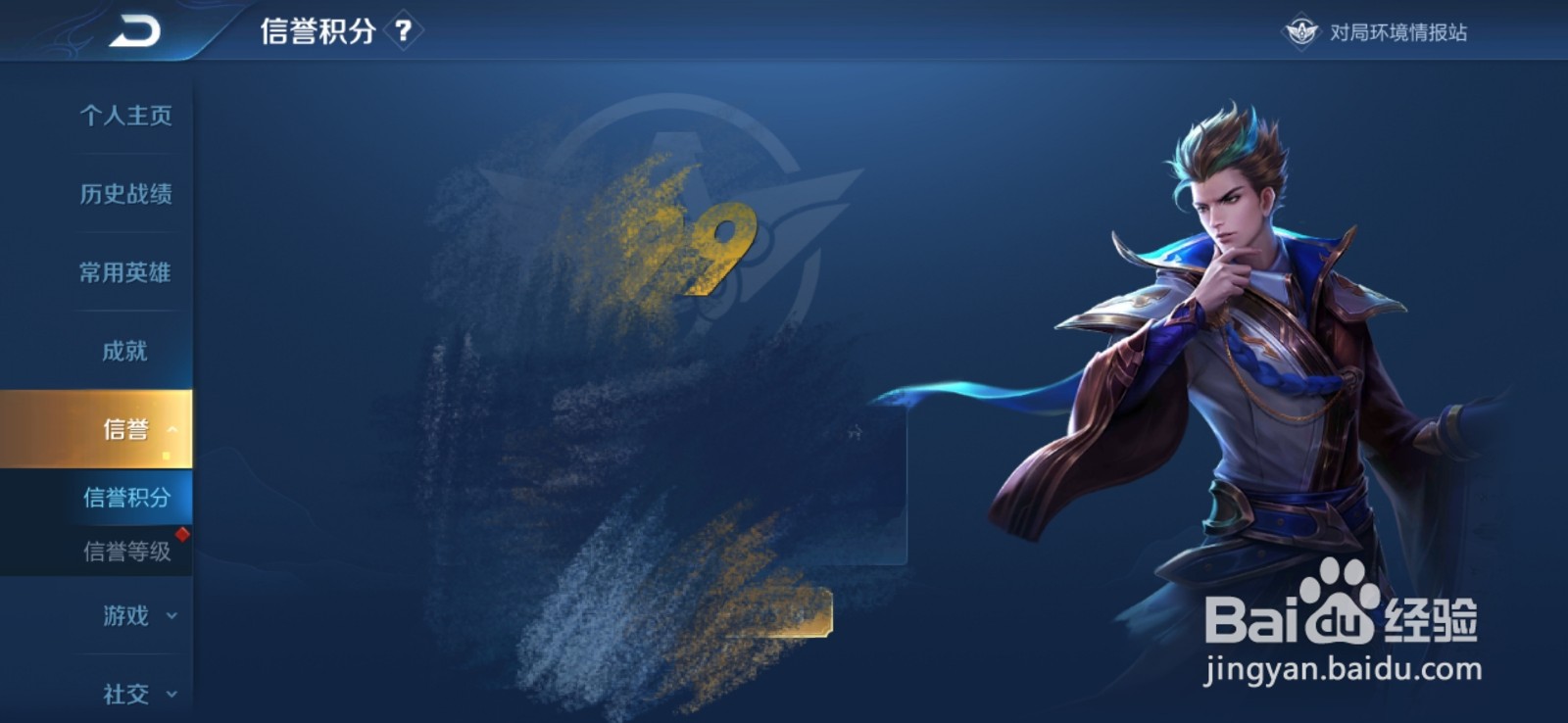王者荣耀如何查看信誉