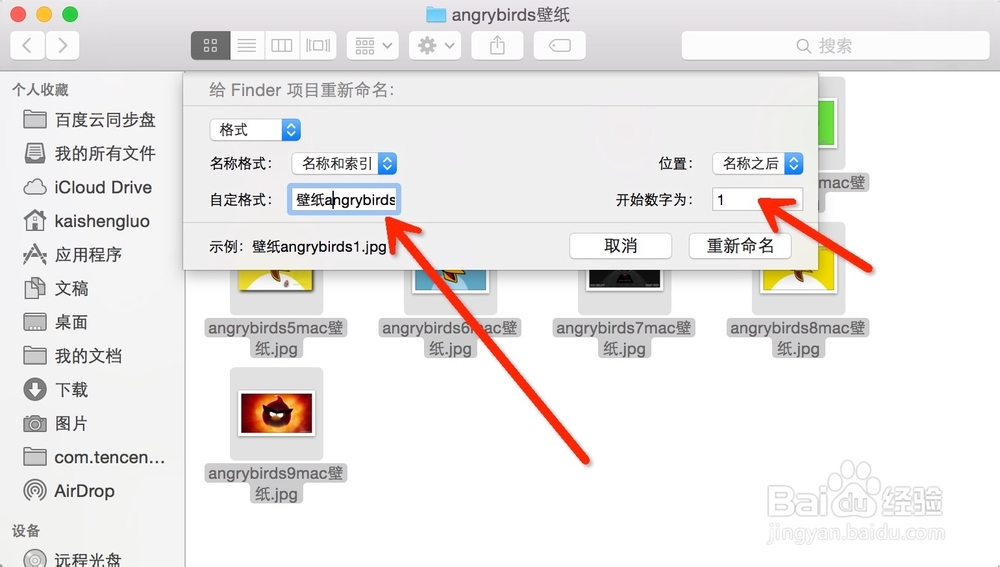 Mac同时给多个文件重命名（3种方式）