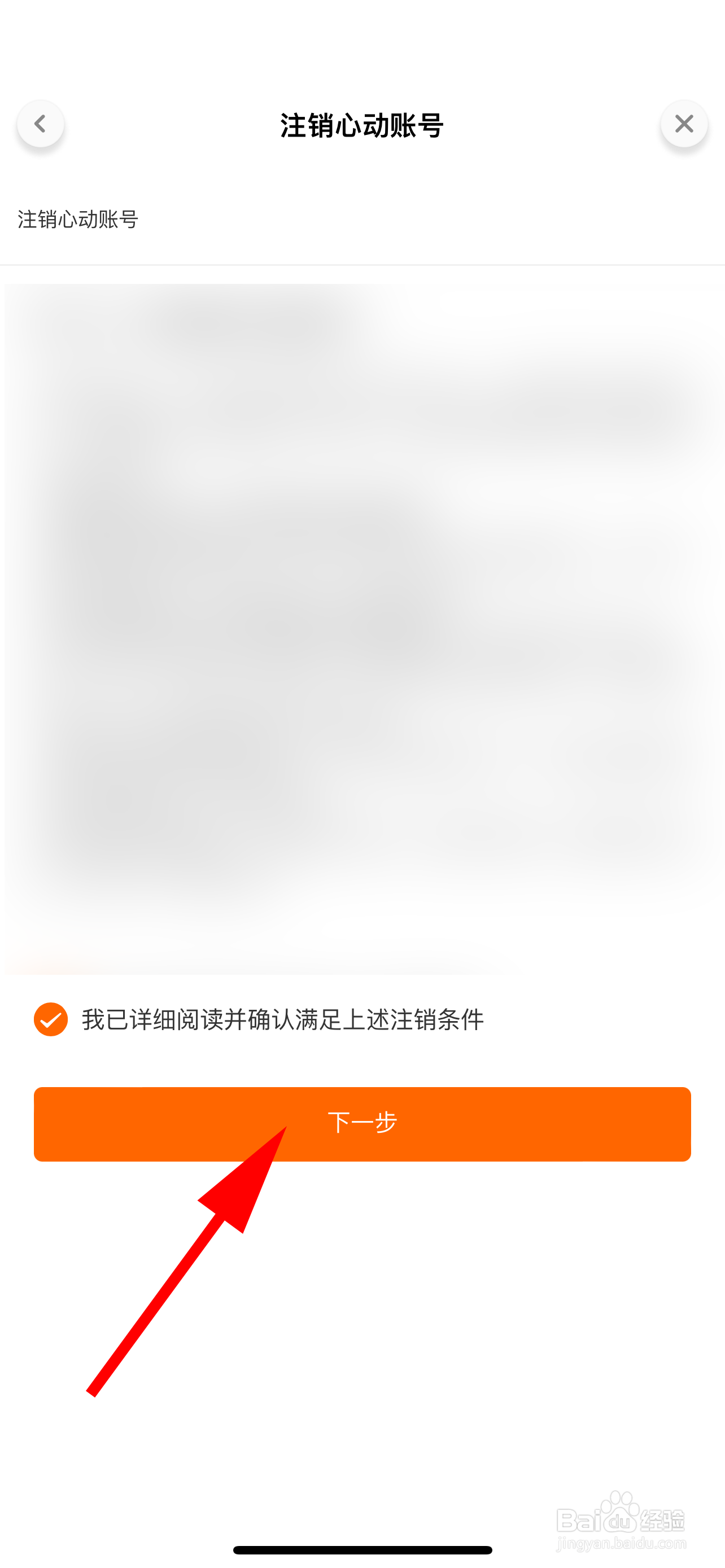出发吧麦芬怎么注销账号
