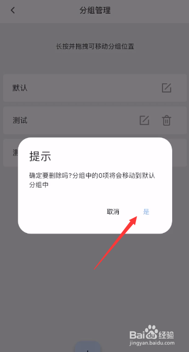 元气打卡如何删除分组管理