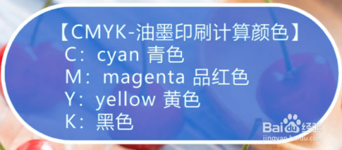 cmyk-油墨印刷計算顏色組成 c:cyan 青色 m:mabgenta 品紅色 y