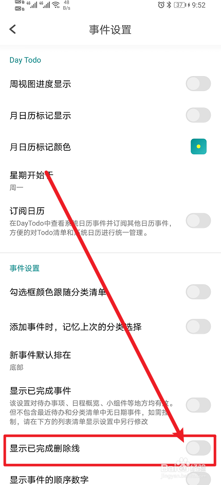 《Todo清单》显示已完成删除线怎么开启？