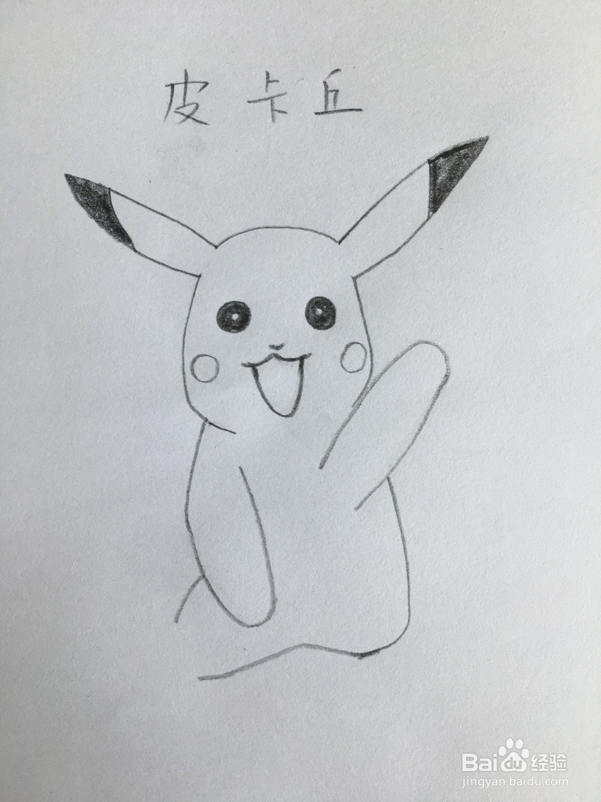 皮卡丘简笔画怎画