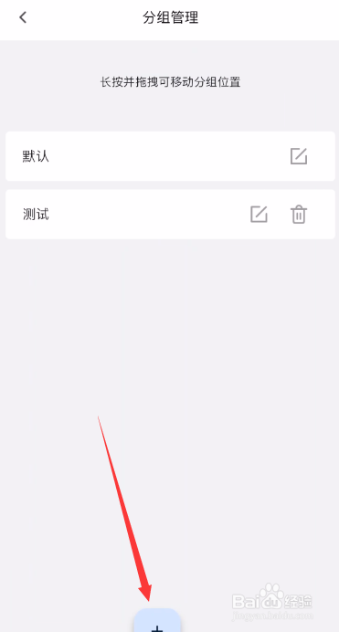 元气打卡如何添加分组管理