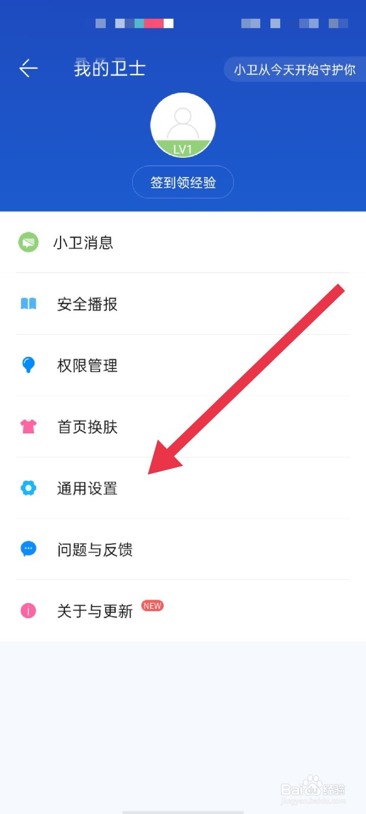 百度手机卫士APP怎么开启悬浮窗