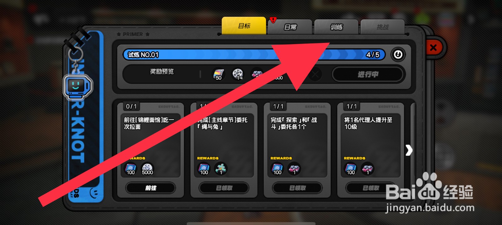 绝区零手游怎么前往音擎改装