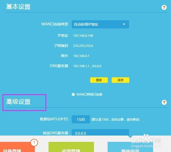 如何为路由器指定DNS服务器