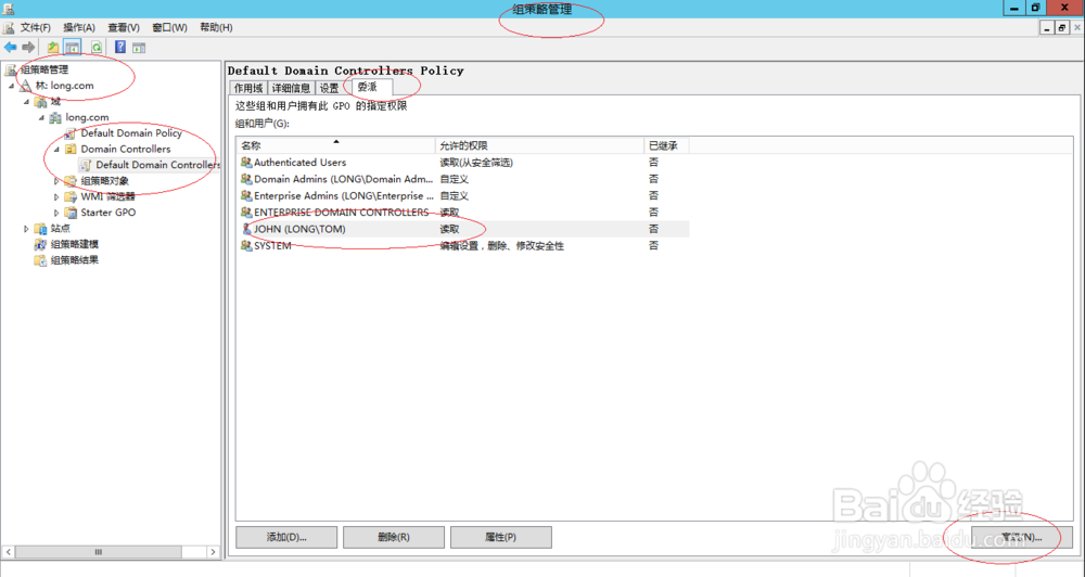 Windows删除内置的AD域组策略对象委派特殊权限