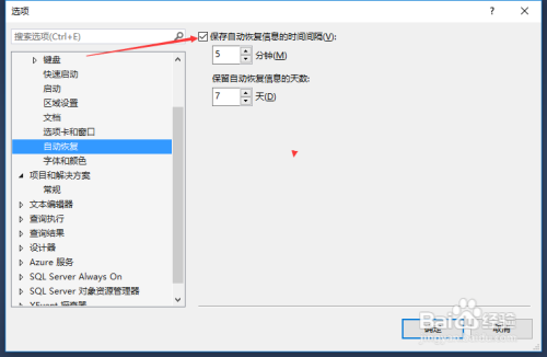 SSMS关闭保存自动恢复信息的时间间隔